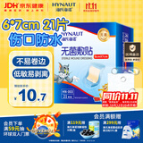 海氏海诺 无菌防水敷贴医用  6*7cm*20片 伤口贴大号创可贴防水肚脐贴洗澡