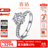 喜钻【现货闪发】铂金钻戒女求婚结婚天然钻石戒指六爪送女友生日礼物 【现货推荐】50分IJ色SI（40+10）
