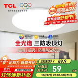 TCL吸顶灯LED卧室灯阳台过道灯具超薄超亮三防灯护眼白光灯饰45W