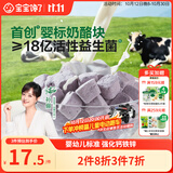 宝宝馋了 婴幼儿冻干奶酪块无添加香精儿童营养零食1岁宝宝零食蓝莓味18g