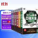 365 天英语口语大全双速模仿版 日常 + 交际 + 职场 + 出国 + 旅游 + 商贸口语（套装 6 册）扫码听音频 可点读 - 昂秀外语