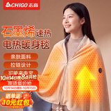 志高（CHIGO）石墨烯电热披肩发热盖毯加热毛毯暖身毯家用办公室小型午休户外保暖毯子usb充电可水洗