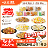 米达屋炒饭组合400g*7袋懒人微波加热速食夜宵方便预制菜便当半成品