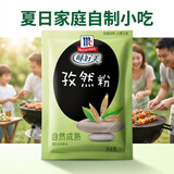 味好美（McCormicK）香辛料调料 孜然粉10g 香料 袋装 烧烤烹饪调味料 百年品牌