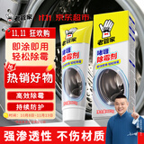 老管家除霉剂啫喱120g洗衣机冰箱胶圈瓷砖缝隙霉菌清洁剂