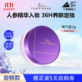 TOM MARK人参精华水散粉03氧气紫2g（新）