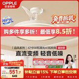 欧普照明（OPPLE）【免费拆装】风扇灯遥控照明餐厅电风扇厨房卧室空调搭子品风68瓦