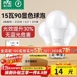 雷士（NVC）LED灯泡球泡E27螺口大功率光源节能15瓦3只装白光6500K 二级能效