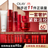 玉兰油（OLAY）大红瓶水乳液超红瓶面霜眼霜精华液抗皱护肤品套装生日礼物送女友