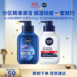 妮维雅男士水活畅透精华洁面乳150g+控油抗痘洁面150g护肤品送男友