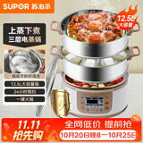 苏泊尔（SUPOR） 电蒸锅 火锅专用锅 多功能锅电锅 电热锅 电煮锅一体锅 家用三层大容量不锈钢 内胆分离式 12.5L