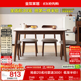 全友家居北欧风长方形岩板餐桌椅子全套小户型客厅家用饭桌子一桌四椅