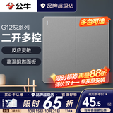 公牛（BULL）开关插座面板全屋套装g12星空灰斜五孔墙壁暗装修超薄官方旗舰 二开多控开关【三地控两灯 别墅/长走廊专用】