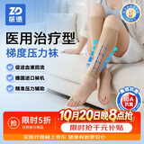 振德（ZHENDE）医用静脉曲张弹力袜 压力I级短筒直筒特大号肤色静脉曲张袜压力袜
