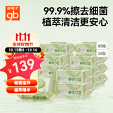 好孩子（gb）婴儿卫生湿巾 橄榄滋养湿巾80抽*24包 新生儿湿纸巾