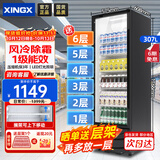 星星展示柜冷藏保鲜柜冷藏柜立式冰柜商用酒柜饮料冷柜风冷除霜单门便利店留样柜LSC-315H
