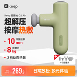 Keep筋膜枪G2 Air 热敷肌肉放松电动按摩器肩颈腰背肌肉放松仪元气绿K-rox
