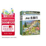 好忙好忙小镇 走出去（套装共4册） 