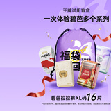 碧芭宝贝【出游便携装】定制盲盒拉拉裤XL16(12-17kg）尿不湿超薄透气试用