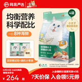 网易严选猫粮【推荐】全价猫粮 幼猫成猫主粮猫咪食品 一口9种肉 【多猫家庭】深海鱼虾口味 1.8kg*4袋