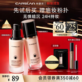卡姿兰（Carslan）小夜猫粉底液遮瑕持久保湿控油不脱妆油皮01#瓷肌色30g生日礼物女