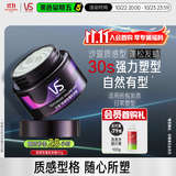 沙宣质感型蓬松发蜡50g发泥塑形清爽不粘腻湿发可用纹理定型男女