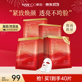 韩后（Hanhoo）红茶酵素紧致精华面膜补水保湿紧致抗皱提亮肤色护肤品补水面膜 【紧致提亮】红茶面膜40片