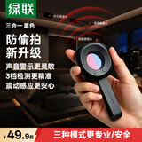 绿联酒店摄像头防窥探测仪信号探测器 【升级警报】红外线扫描防拍摄监控充电便捷适用酒店民宿 黑