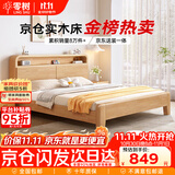 零树实木床进口橡胶木双人床带夜灯可储物【包安装】1.8m*2m JX-04