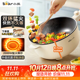小熊（Bear）电炒锅 电火锅 电煮锅家用多功能蒸煮煎炒一体大功率炒菜锅电热锅4.5L DCG-B28D3配蒸笼