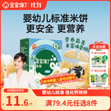 宝宝馋了婴幼儿米饼磨牙饼干宝宝零食婴儿零食无添加食盐蔬菜味32g 6月+
