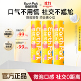Earth Park地球乐园口腔益生菌含片口腔异味口臭口气清新无糖口香糖7粒*3瓶