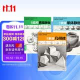 经典全集《3本素描》素描几何体结构静物单体静物零基础初学者解剖与透视训练入门组合绘画大关系透视美术基础
