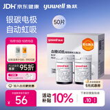鱼跃580/590血糖仪家用血糖试纸全自动免调码 无仪器+50试纸