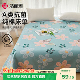 洁丽雅（Grace）A类床单单件 100%纯棉7A抗菌面料床单  200*230cm 花语