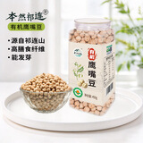 本然祁连有机鹰嘴豆生豆杂粮非新疆即食可打豆浆粉京东自营旗舰店450g罐装