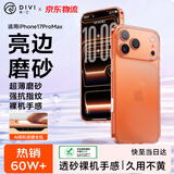第一卫DIVI【按键全包丨超薄磨砂】适用iPhone17promax新款手机壳苹果17pro保护套透明全包防摔磨砂防滑高级