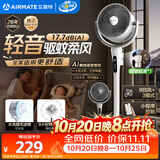 艾美特（AIRMATE）【轻音安睡】电风扇新款家用驱蚊台式空气循环扇卧室客厅超静音节能AI语音智能遥控落地扇 SQR258