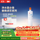 3M净水器家用净水机SD358型原装替换滤芯