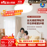 雷士（NVC）LED护眼卧室吸顶灯具书房儿童房全光谱2026款未来光红豆