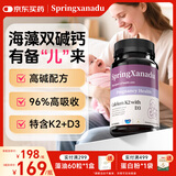 善仙度（SpringXanadu）海藻双碱钙男宝备孕天然碱性钙片小紫瓶孕前调理碱性体质添丁秘籍