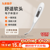 iHealth九安医疗 电子体温计成人儿童婴幼儿老人口腔腋下家用医用DT-111B