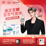 崂山【任嘉伦推荐款】白花蛇草水0糖0脂0卡草本气泡水无糖330ml*12瓶