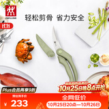 双立人（ZWILLING）厨房剪刀NowS不锈钢强力多用剪刀鸡骨剪骨剪刀辅食剪烤肉剪含刀套