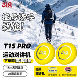 318 T1S Pro 对讲机 亲子户外露营骑行徒步滑雪专用摩托蓝牙GPS定位
