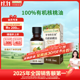 爷爷的农场有机核桃油食用油10ml 尝鲜装热炒油凉拌辅食油 赠婴幼儿宝宝食谱