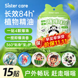 sister care防叮咬植物精油爆珠贴婴幼儿童户外游玩防护驱叮贴不含驱蚊胺15贴