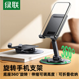 绿联手机支架桌面360°可折叠旋转升降平板ipad床头懒人追剧直播拍摄多功能便捷支架适用苹果iPhone18