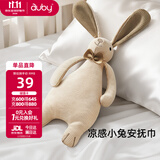 澳贝（auby）婴幼儿玩具凉感小兔安抚巾玩偶阿贝贝哄睡神器新生儿满月礼物