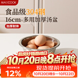 美厨（MAXCOOK）加厚304不锈钢汤盆16CM MCWATP16 可用电磁炉 加宽加深